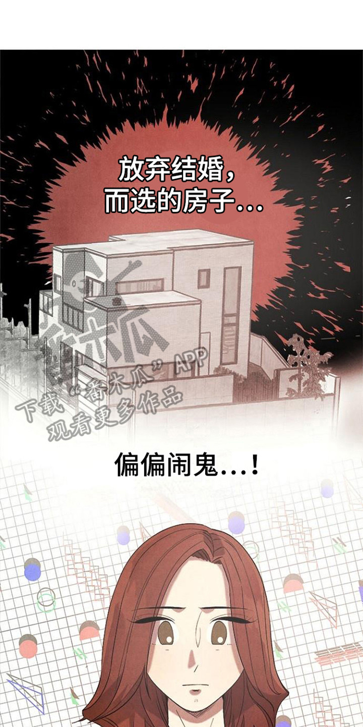 结婚契约书漫画,第19章：苦恼2图