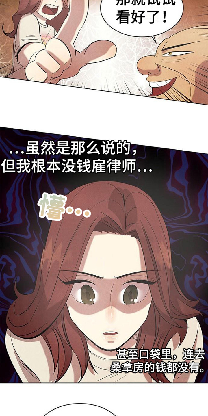 结婚契约书漫画,第19章：苦恼2图