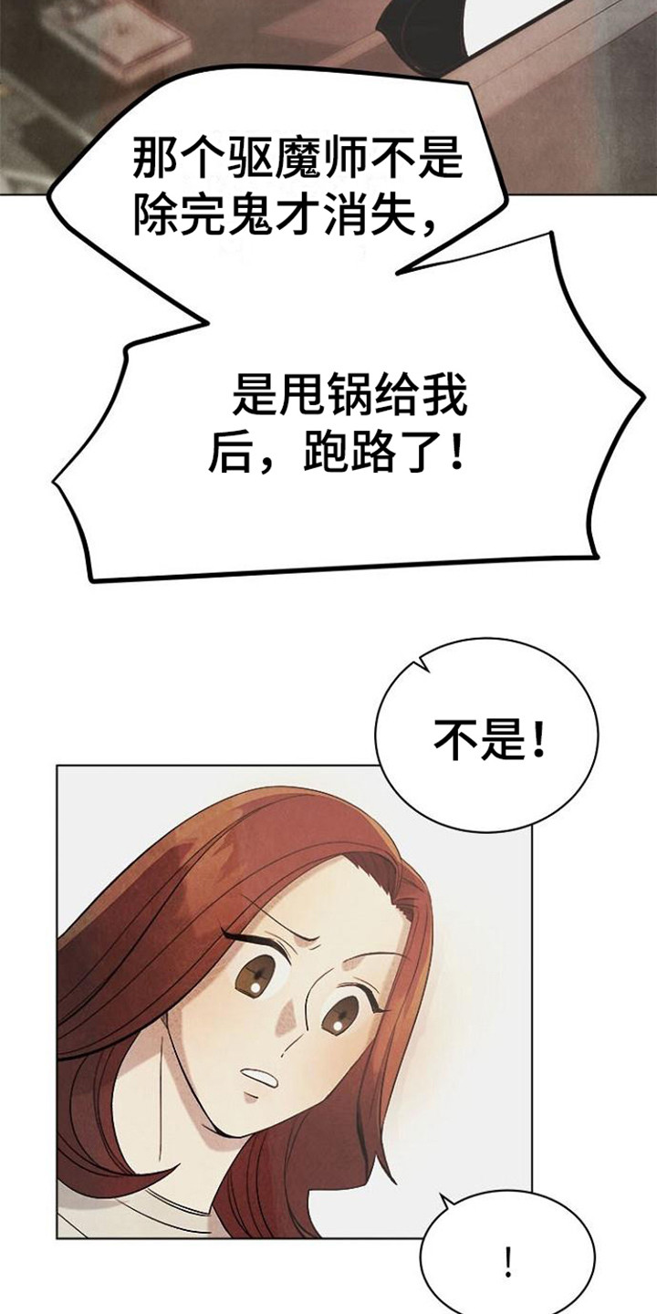 结婚契约书漫画,第18章：赖账2图