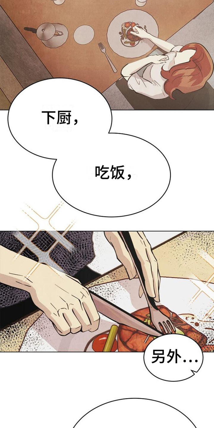 结婚契约书漫画,第23章：很美味1图