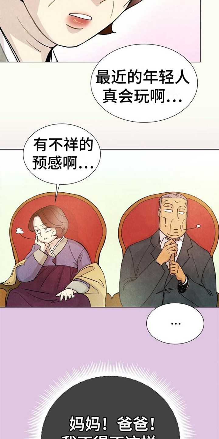 结婚契约书漫画,第3章：梦想之屋1图