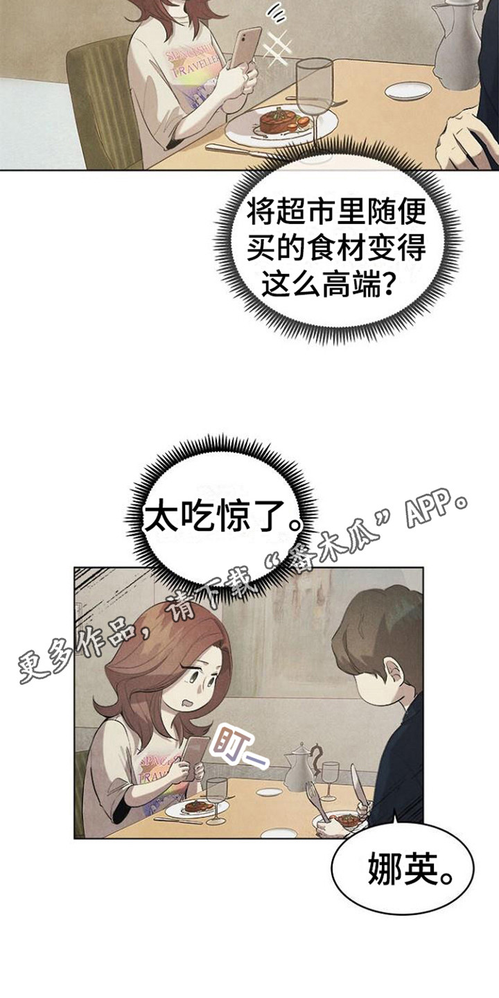 结婚契约书漫画,第23章：很美味1图