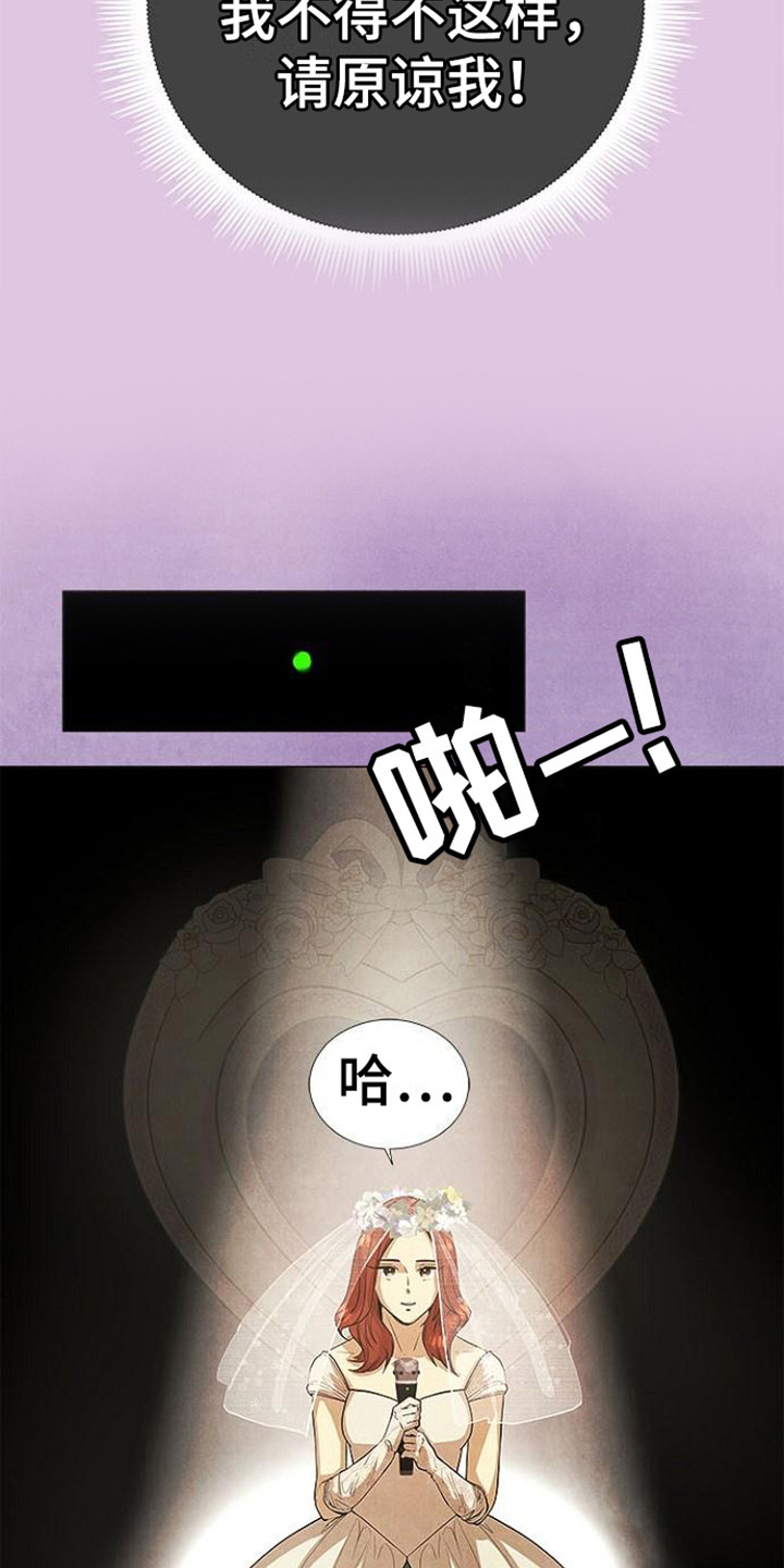 结婚契约书漫画,第3章：梦想之屋2图