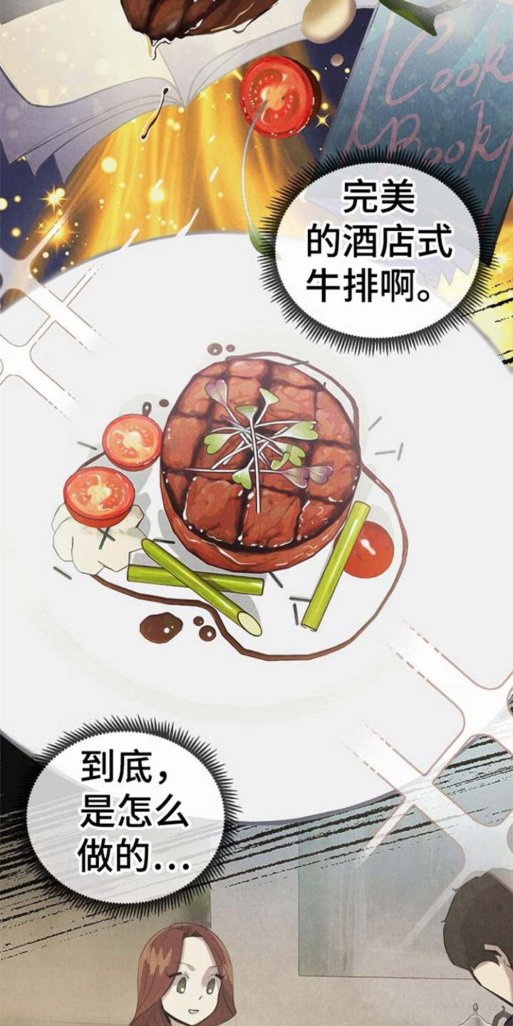 结婚契约书漫画,第23章：很美味2图