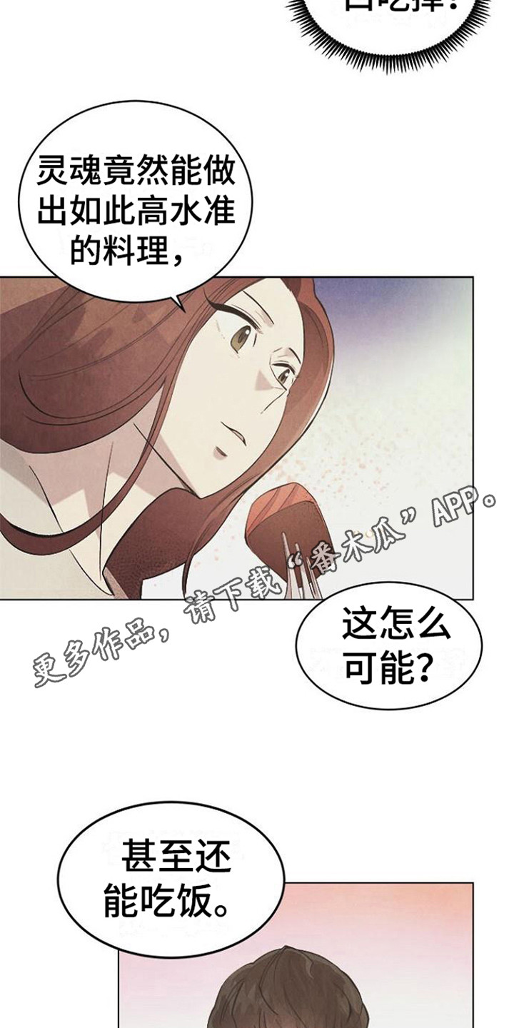 结婚契约书漫画,第23章：很美味1图
