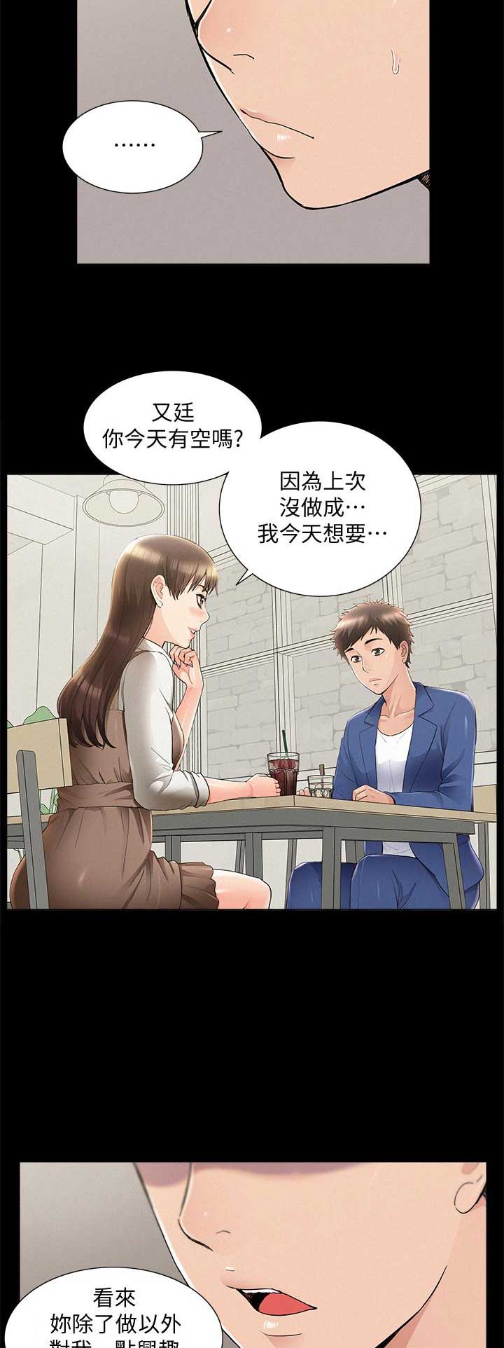 二公子的难言之隐漫画,第83话1图