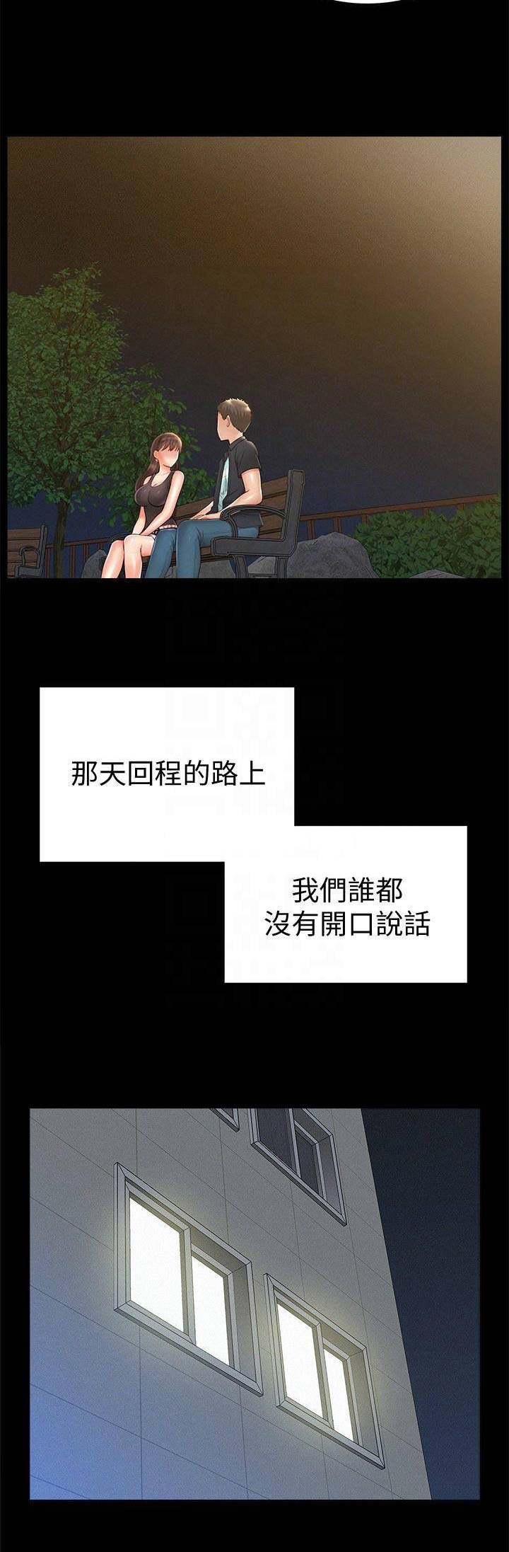 二公子的难言之隐漫画,第41话2图