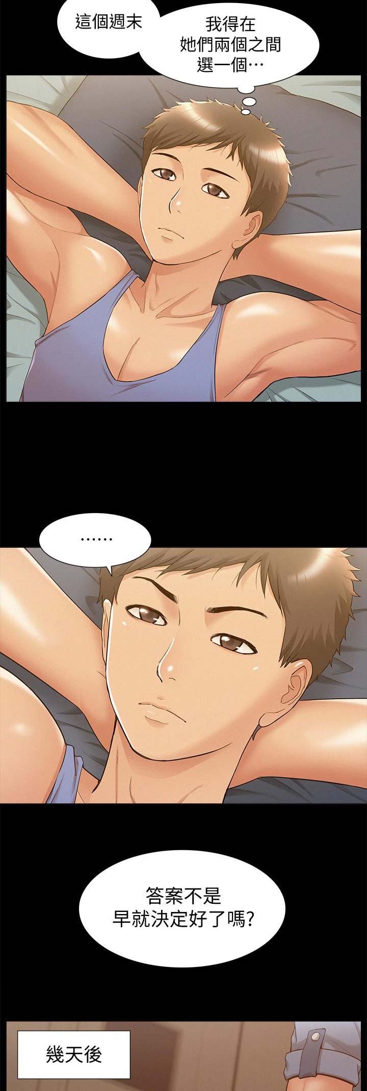 二公子的难言之隐漫画,第50话2图