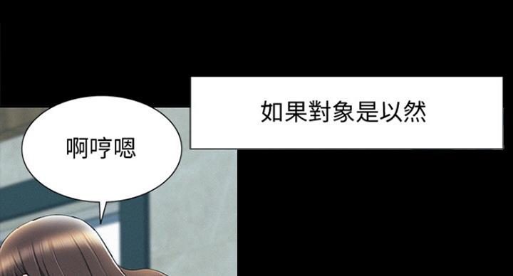 二公子的难言之隐漫画,第108话2图