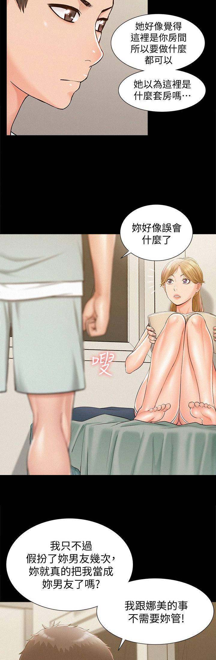 二公子的难言之隐漫画,第30话1图