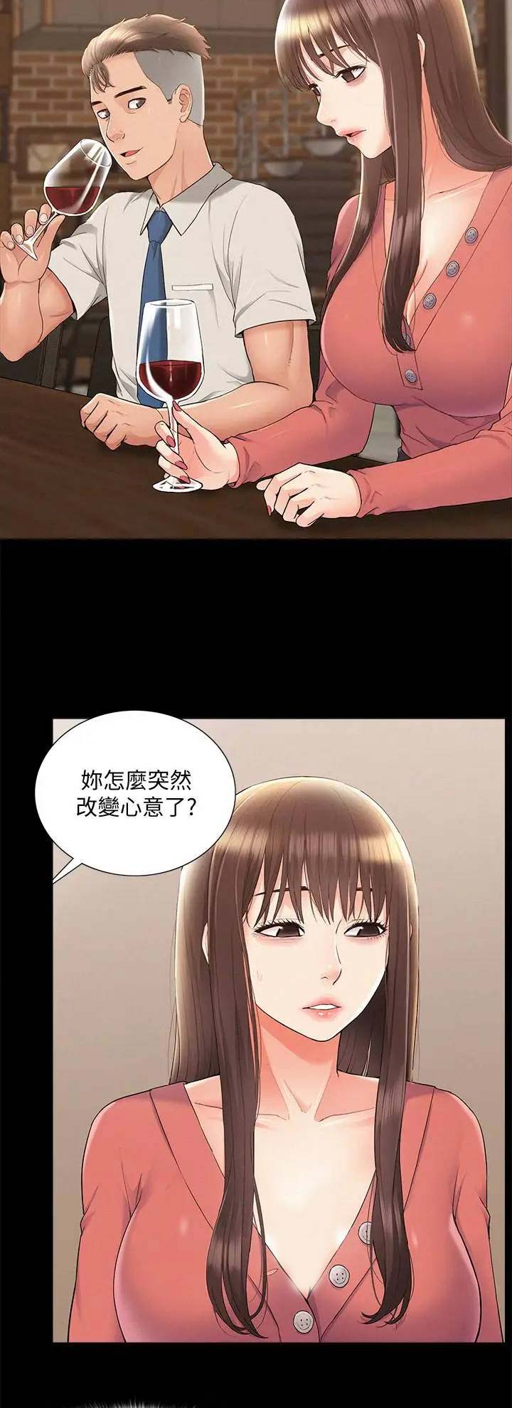 二公子的难言之隐漫画,第66话2图