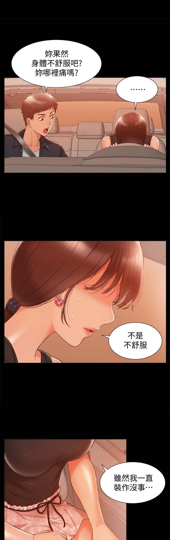 二公子的难言之隐漫画,第36话1图