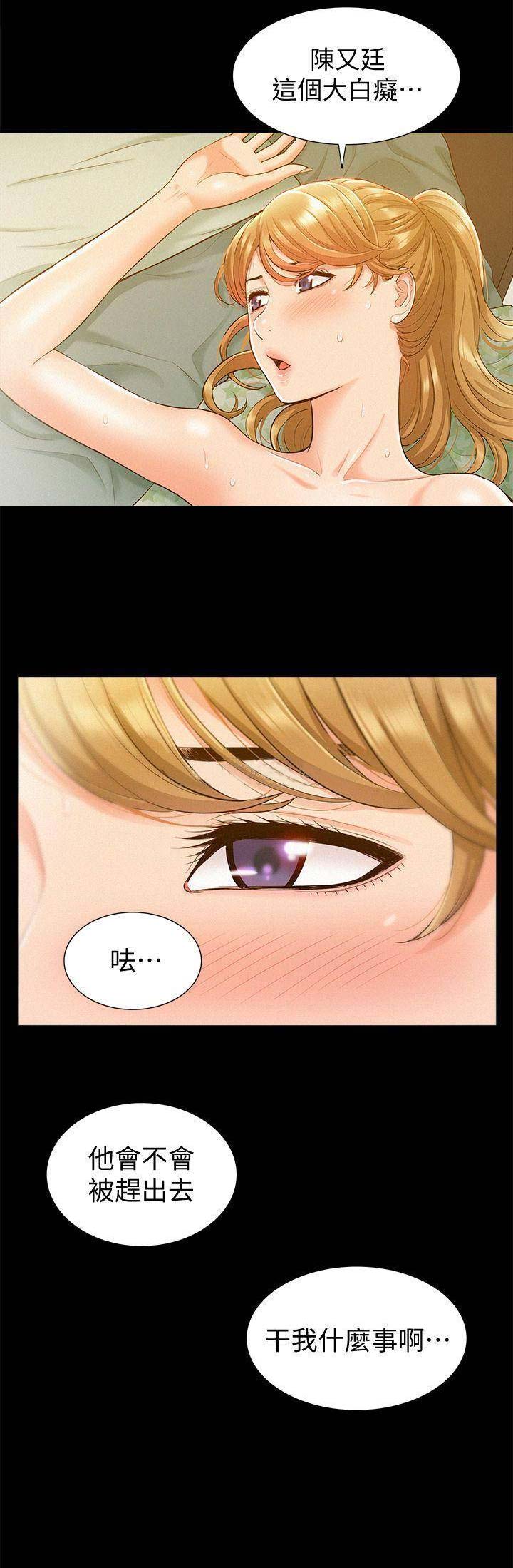 二公子的难言之隐漫画,第30话1图