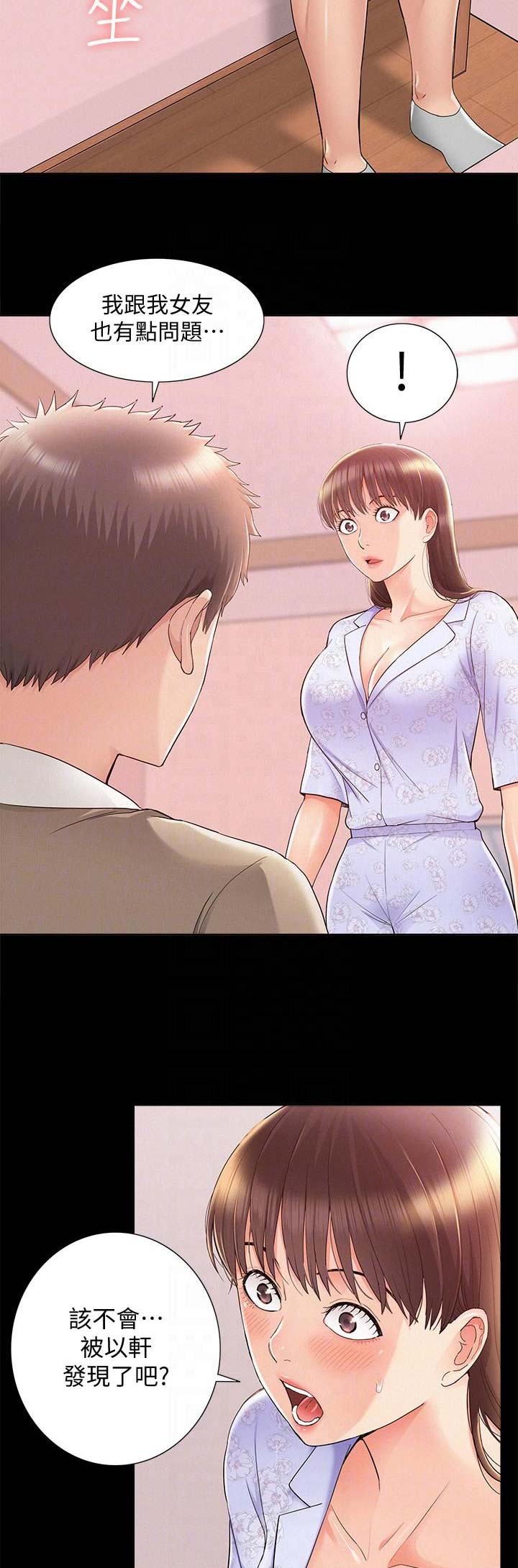 二公子的难言之隐漫画,第57话2图