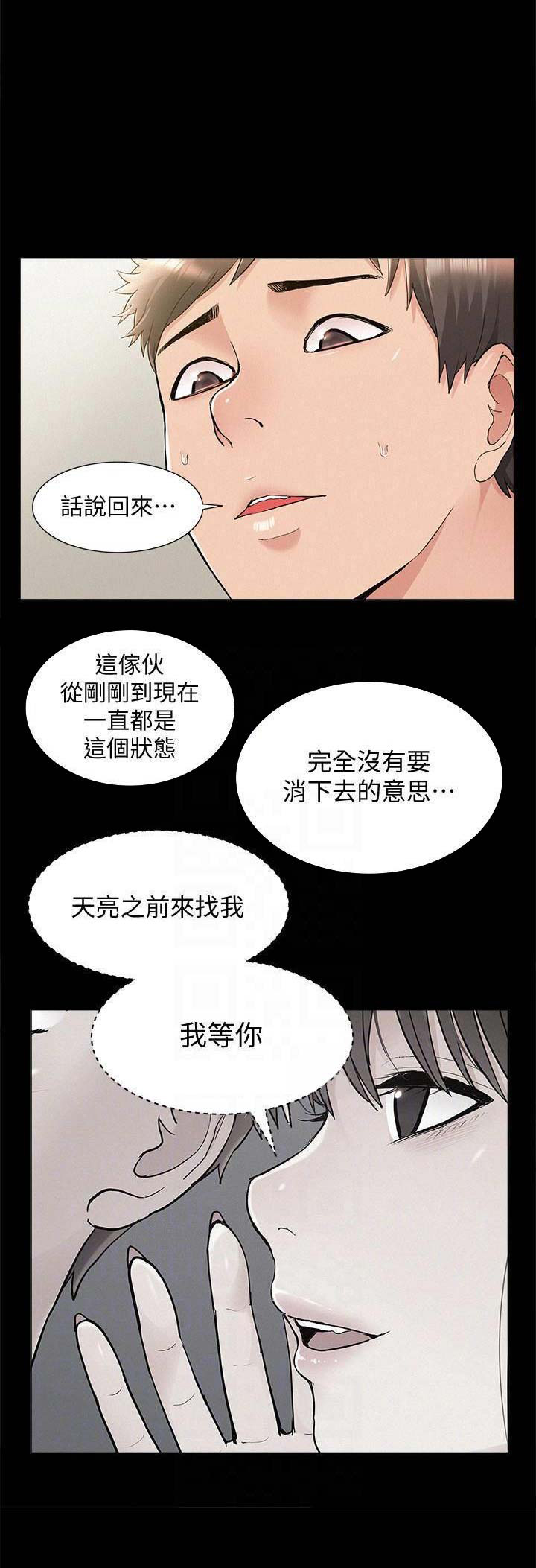二公子的难言之隐漫画,第69话2图