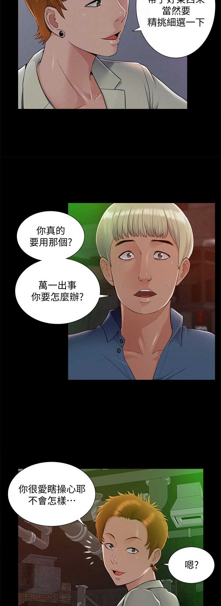 二公子的难言之隐漫画,第85话2图