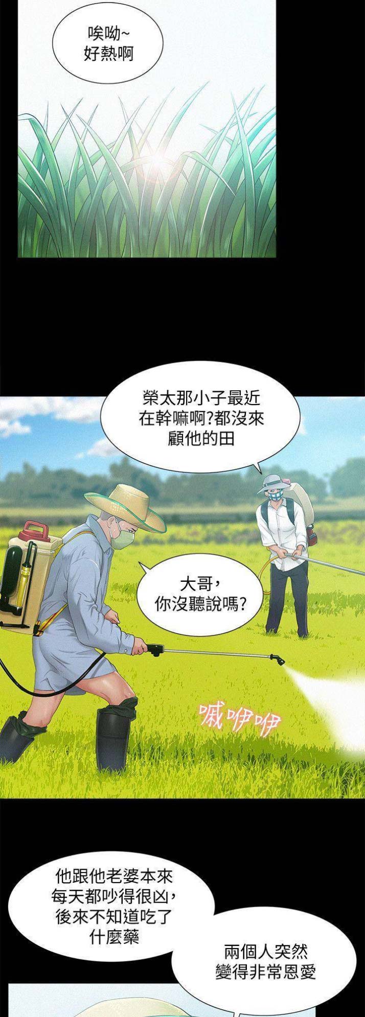 二公子的难言之隐漫画,第32话2图