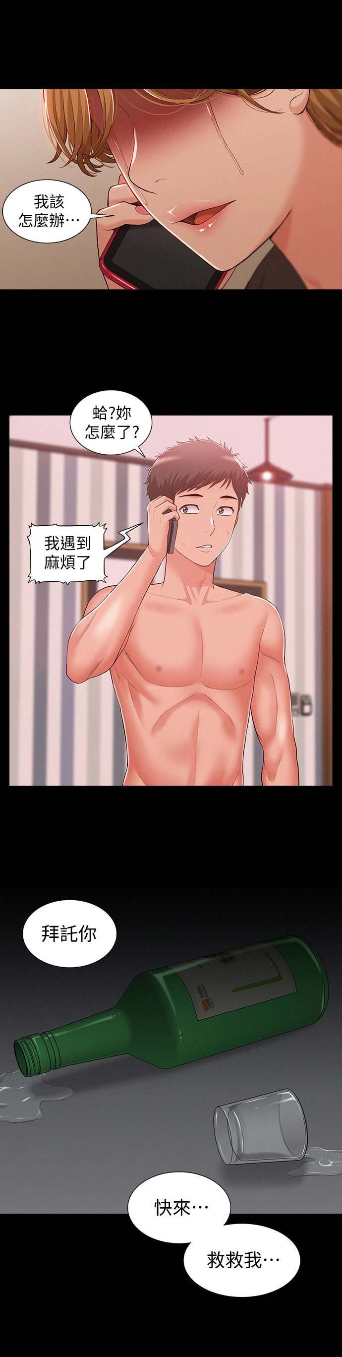 二公子的难言之隐漫画,第18话2图