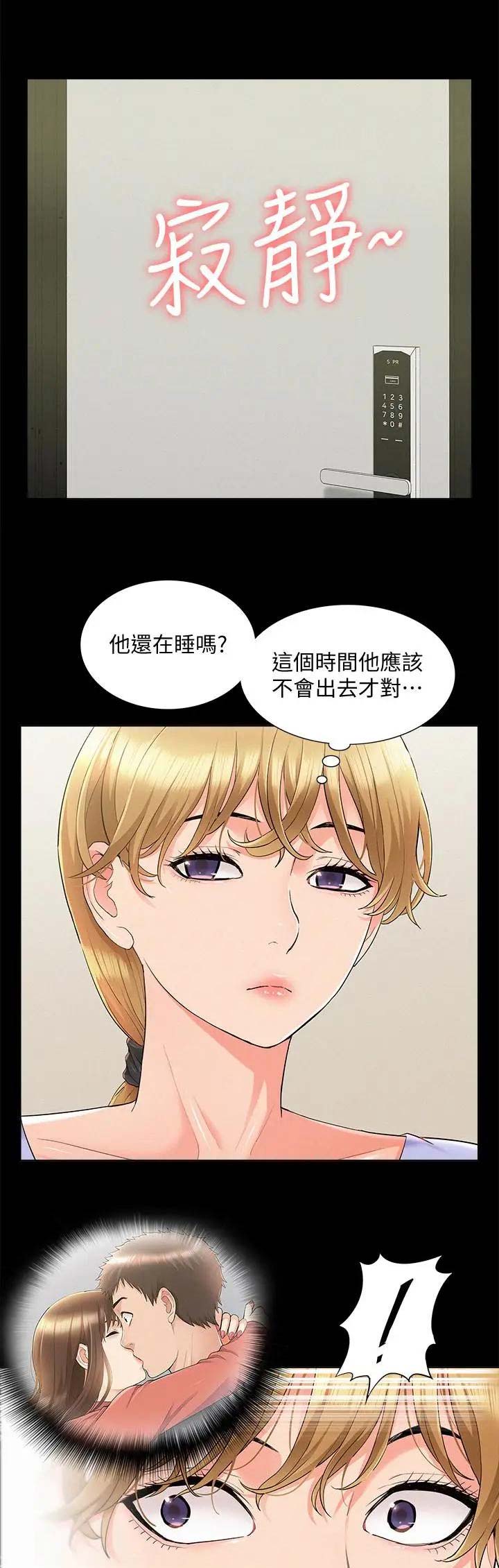 二公子的难言之隐漫画,第70话2图