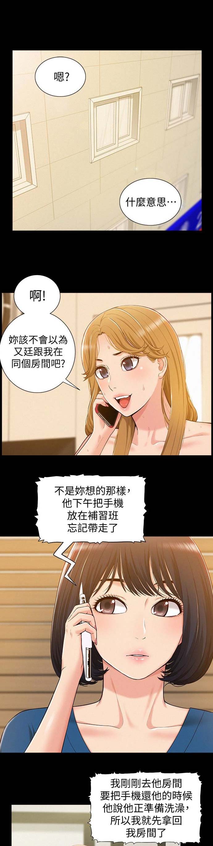 二公子的难言之隐漫画,第17话1图