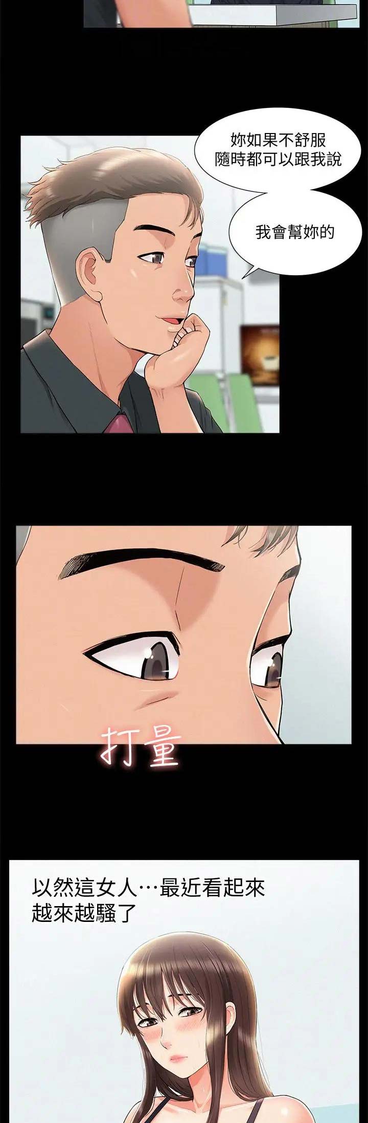 二公子的难言之隐漫画,第63话2图