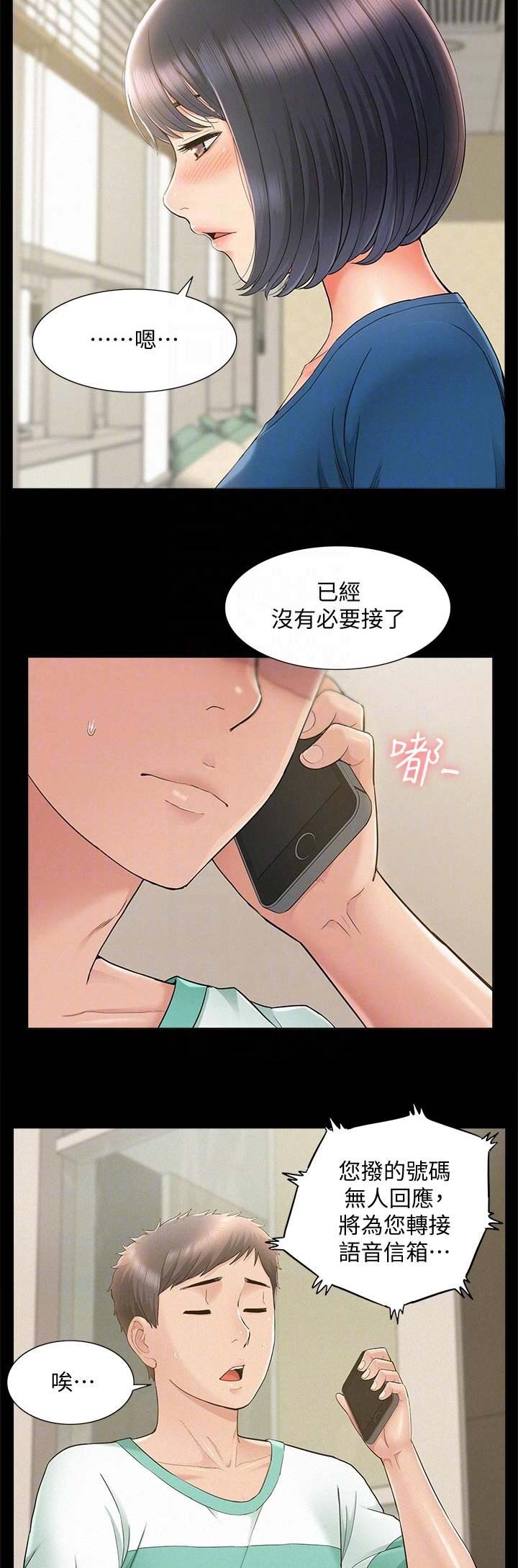 二公子的难言之隐漫画,第58话1图
