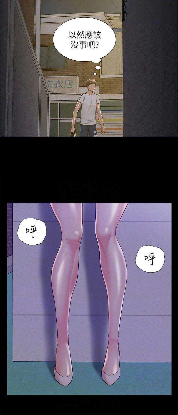 二公子的难言之隐漫画,第47话1图