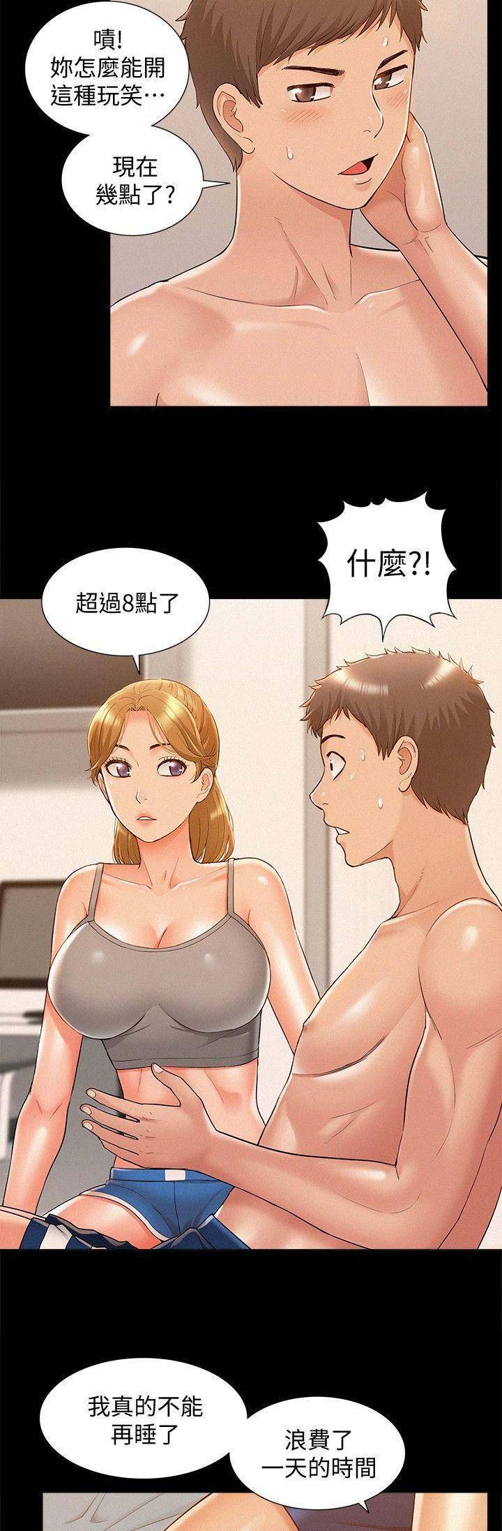二公子的难言之隐漫画,第43话2图