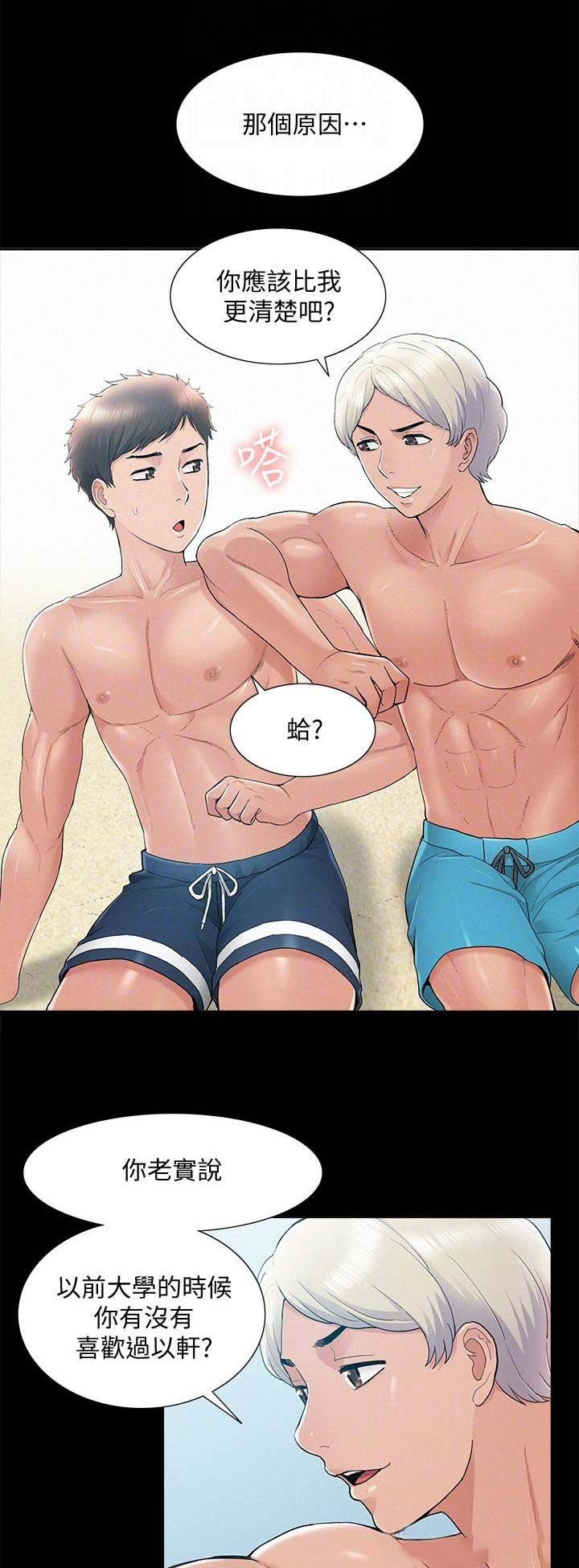 二公子的难言之隐漫画,第60话1图