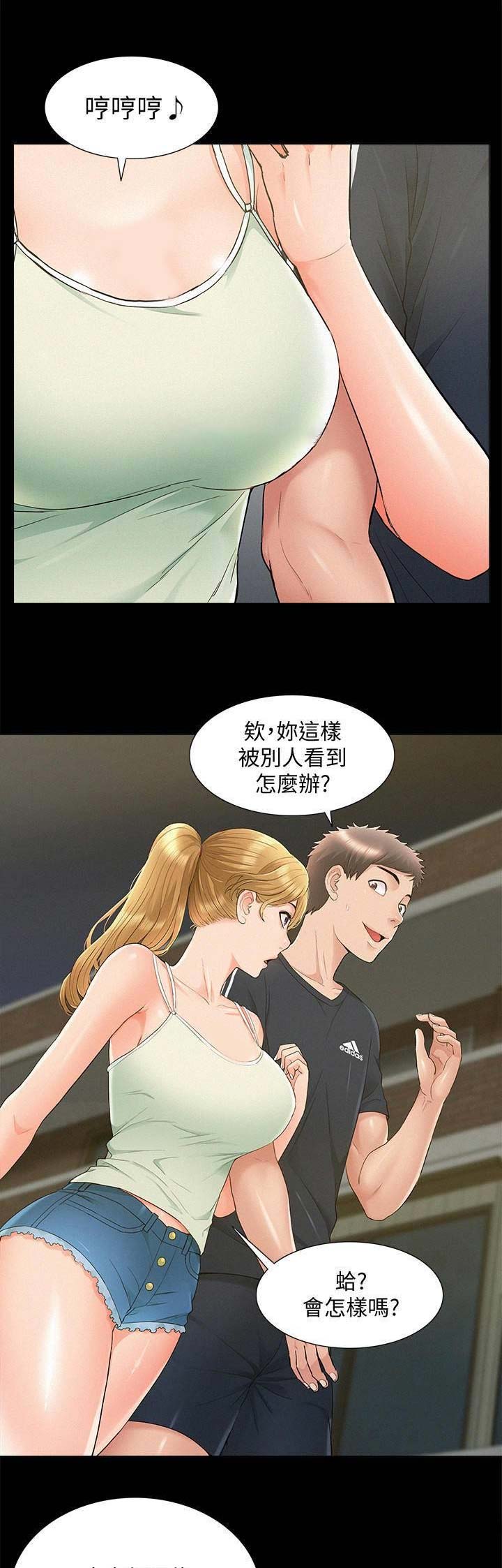 二公子的难言之隐漫画,第68话1图