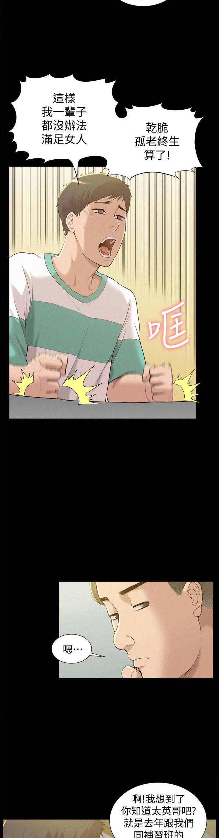 难言之隐电影漫画,第1话2图