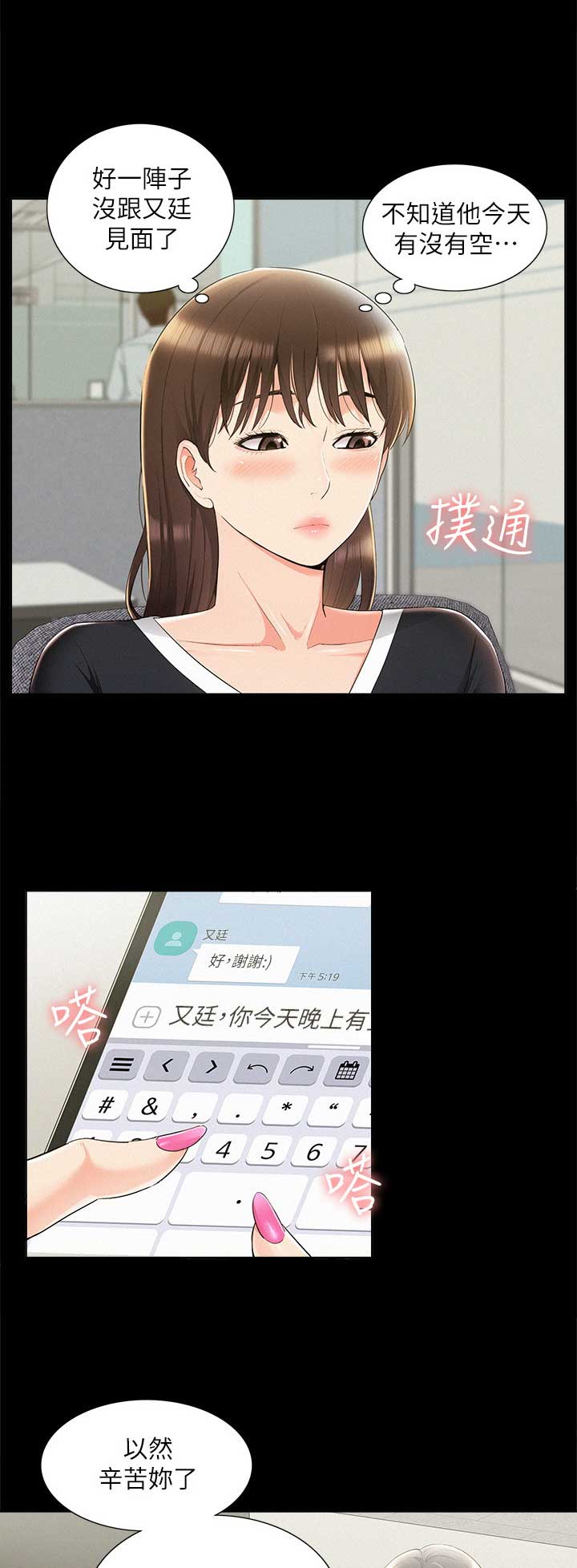 难言之隐 李暮夕 小说漫画,第81话1图