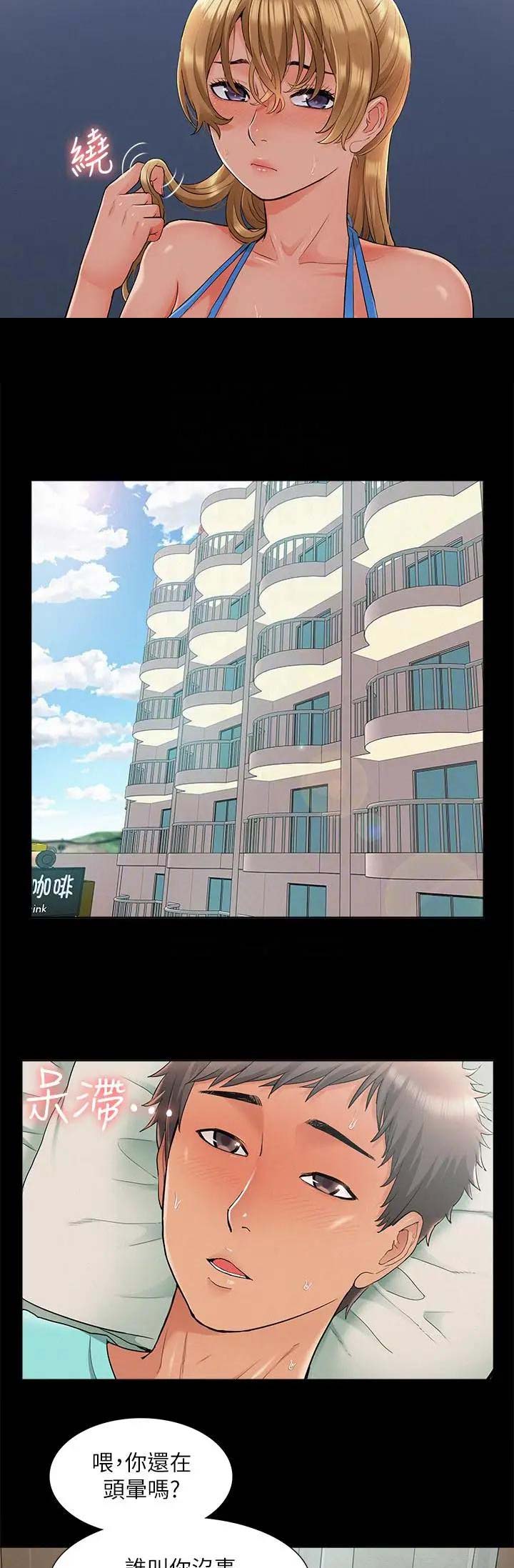 二公子的难言之隐漫画,第62话2图