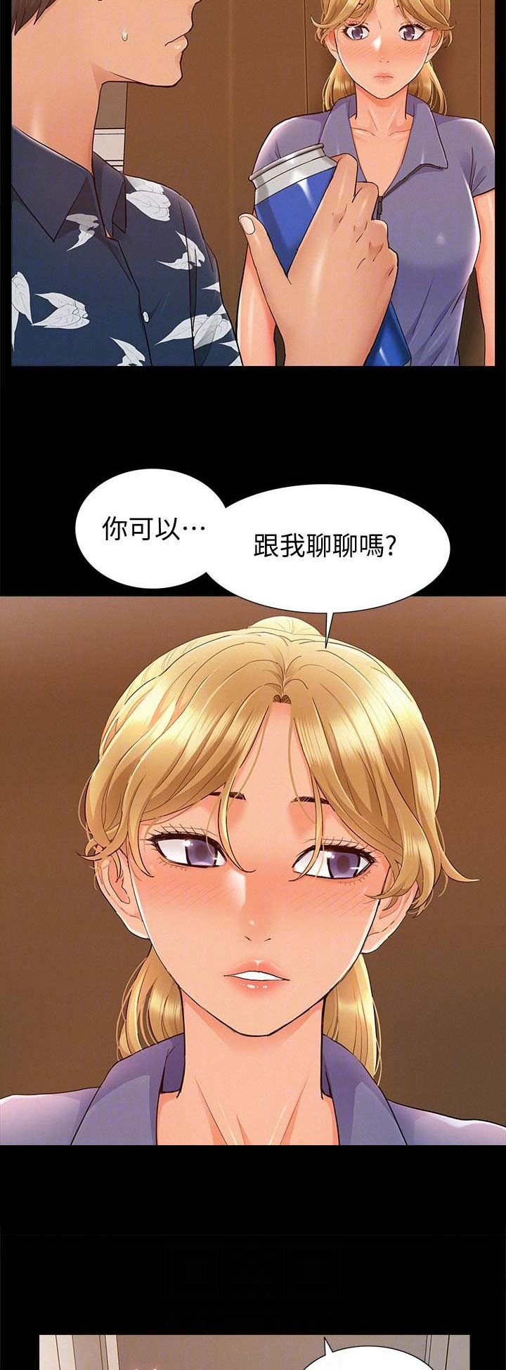 二公子的难言之隐漫画,第60话2图