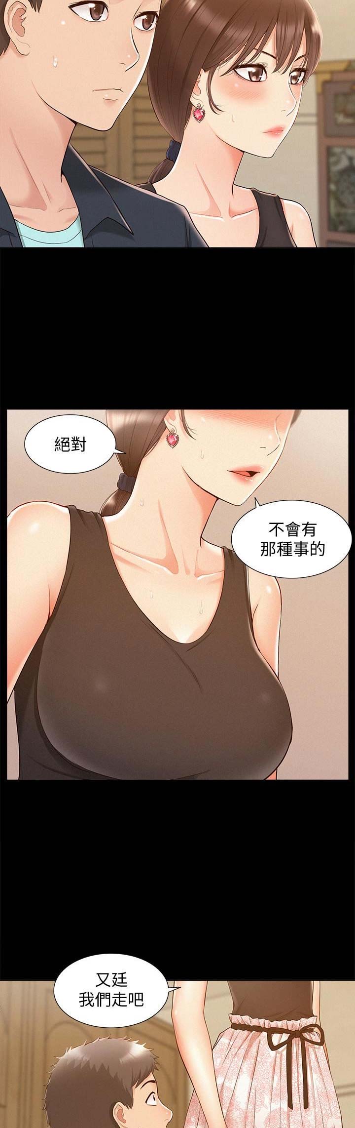 二公子的难言之隐漫画,第35话2图