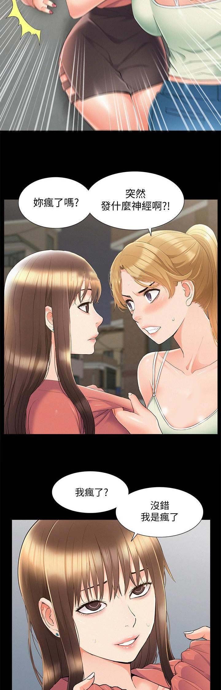 二公子的难言之隐漫画,第68话2图