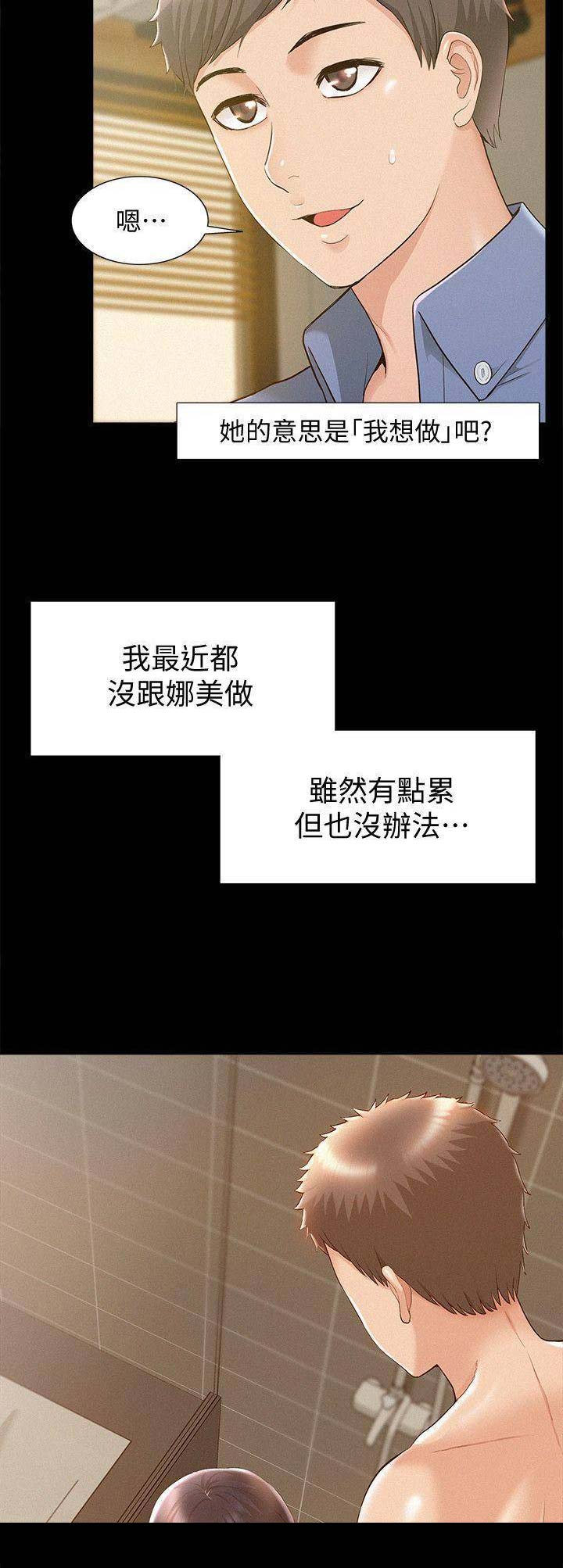 二公子的难言之隐漫画,第48话1图