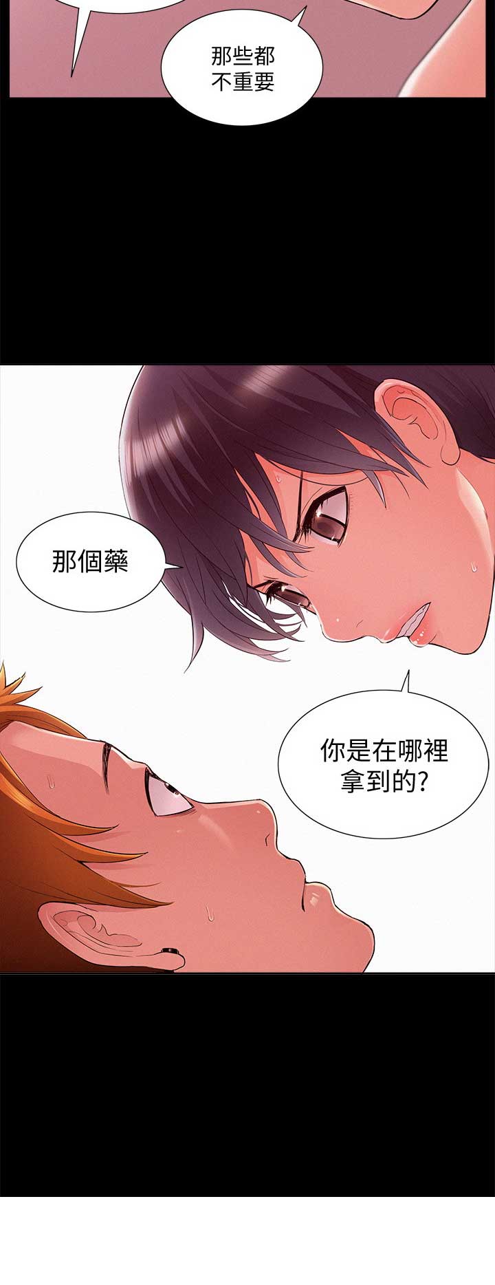 二公子的难言之隐漫画,第88话1图