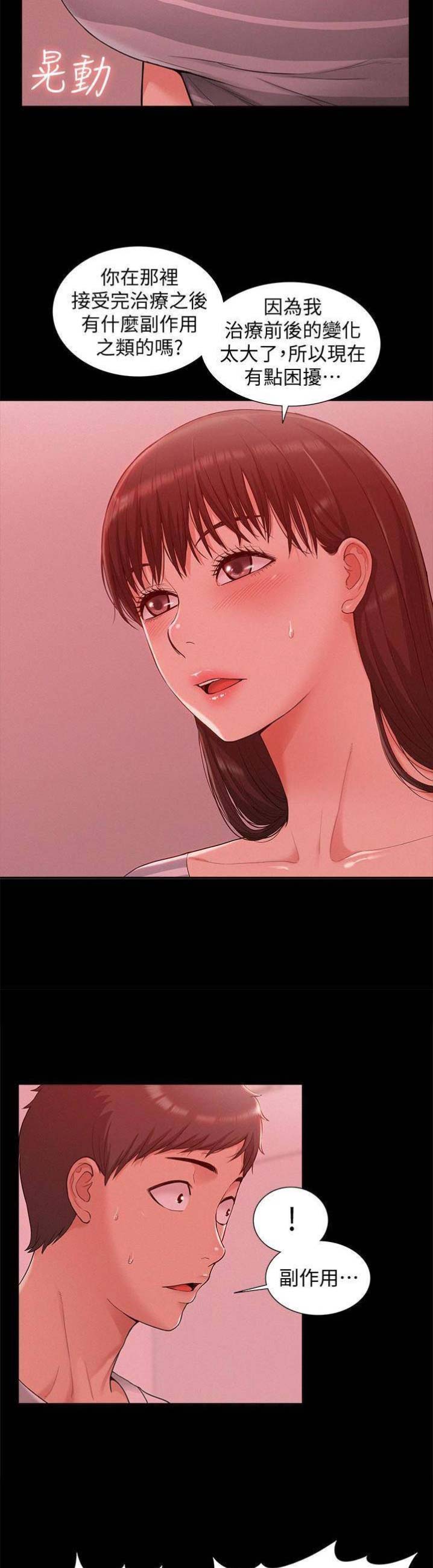 二公子的难言之隐漫画,第21话2图