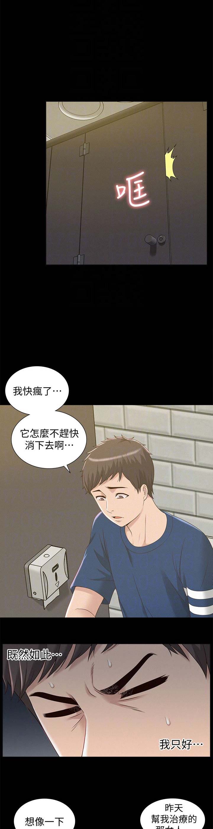 二公子的难言之隐漫画,第6话1图