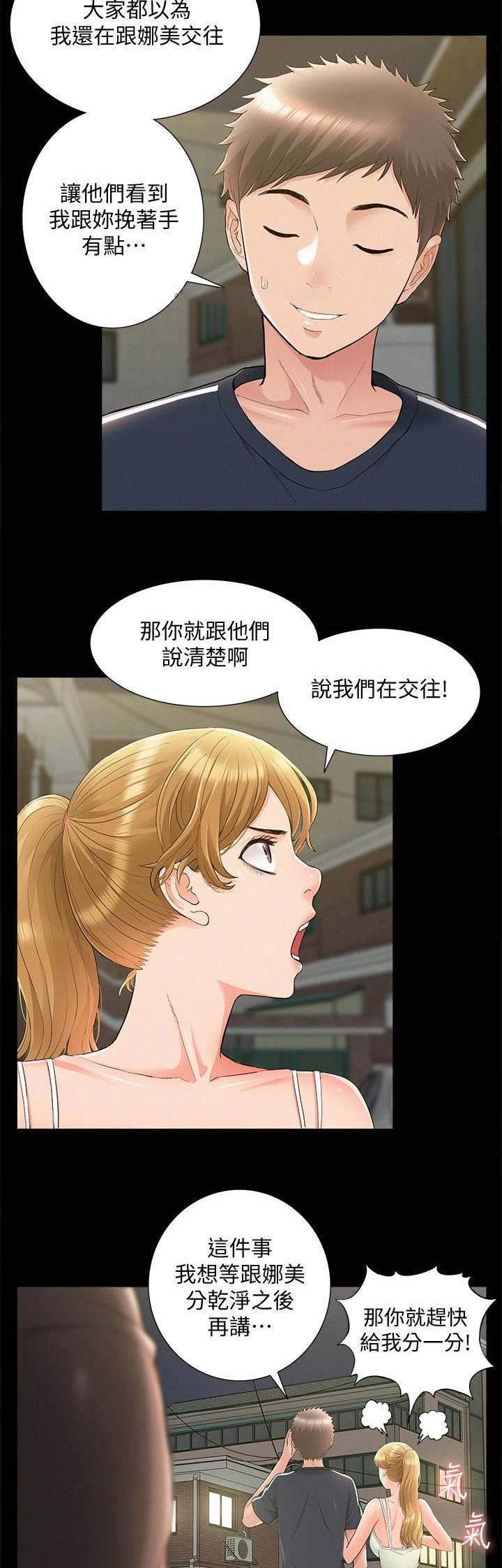 二公子的难言之隐漫画,第68话2图