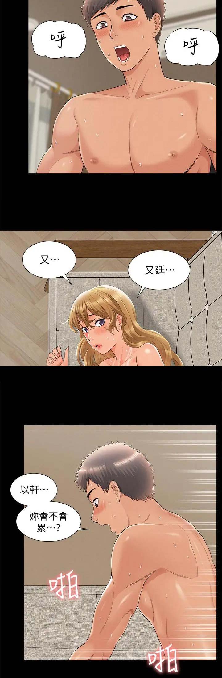 二公子的难言之隐漫画,第64话1图