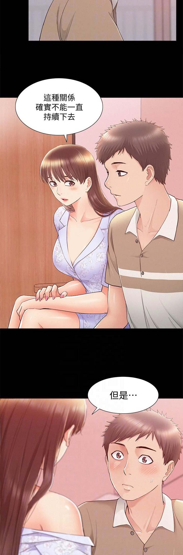 二公子的难言之隐漫画,第58话2图