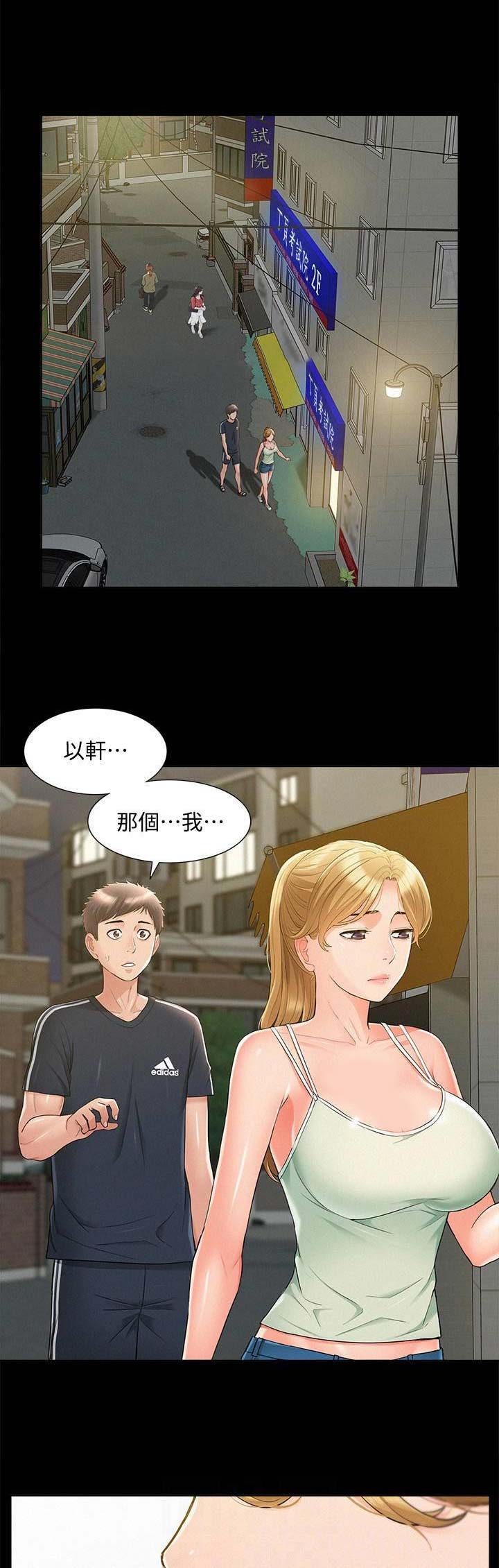 二公子的难言之隐漫画,第69话2图