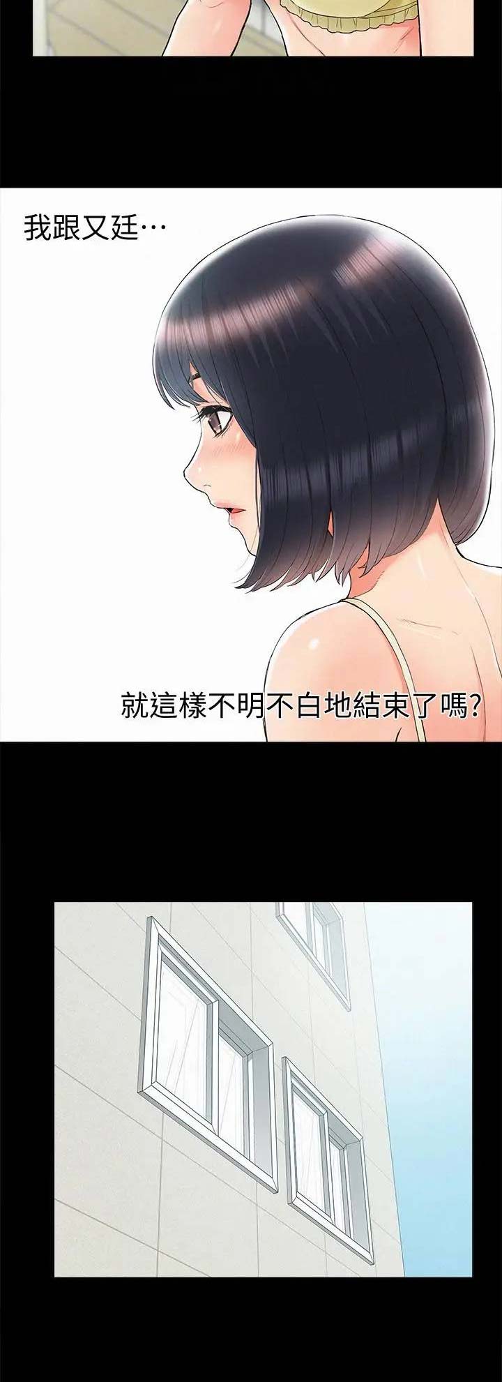 二公子的难言之隐漫画,第65话2图