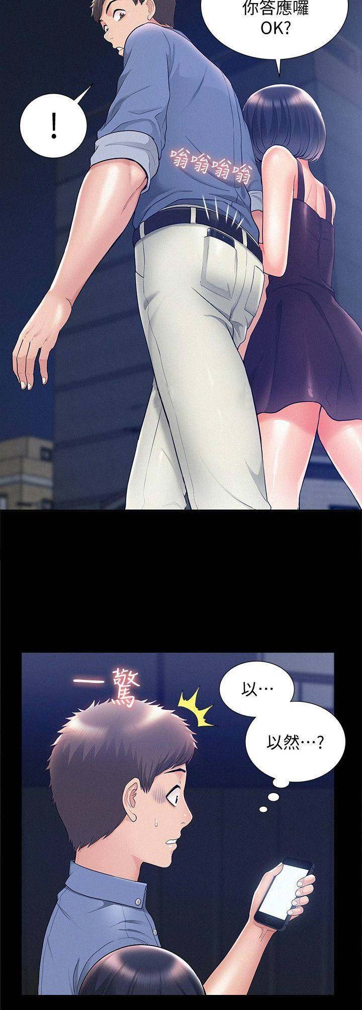 二公子的难言之隐漫画,第49话2图