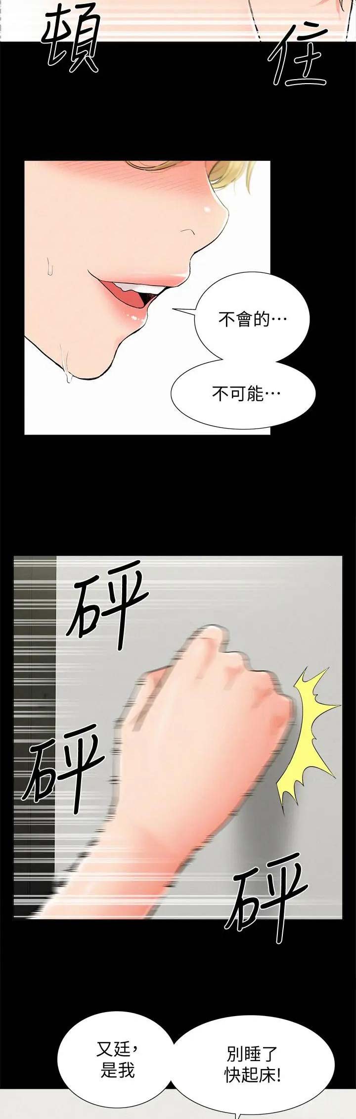 二公子的难言之隐漫画,第70话1图