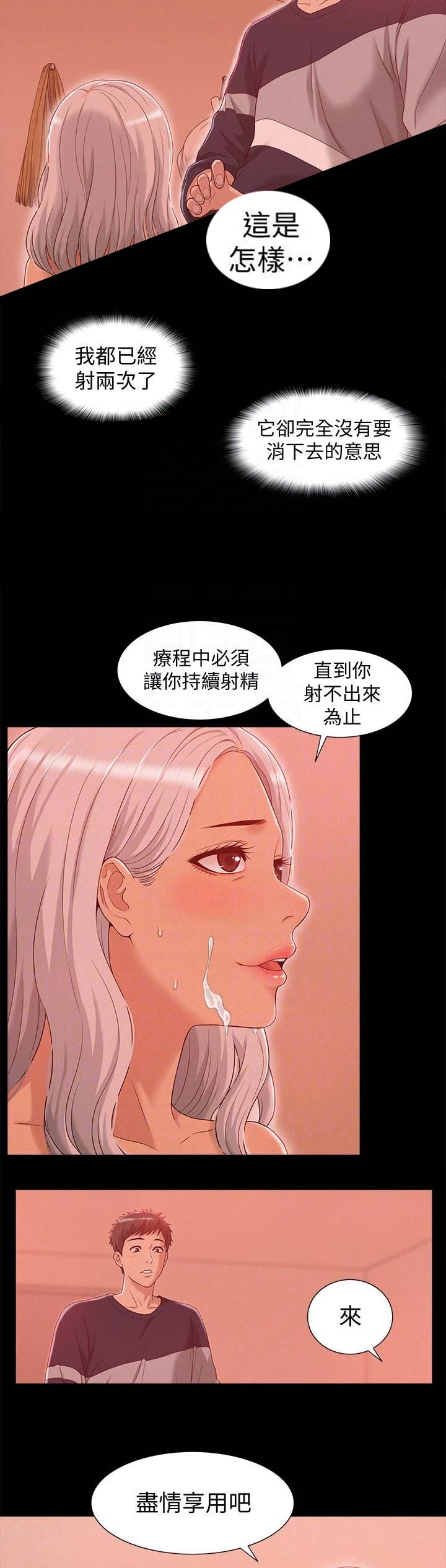 二公子的难言之隐漫画,第3话2图