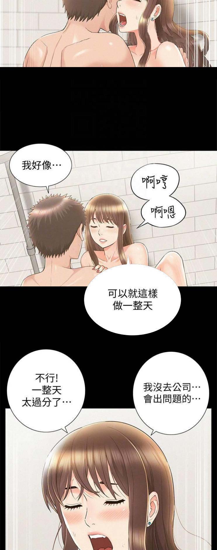 二公子的难言之隐漫画,第71话2图