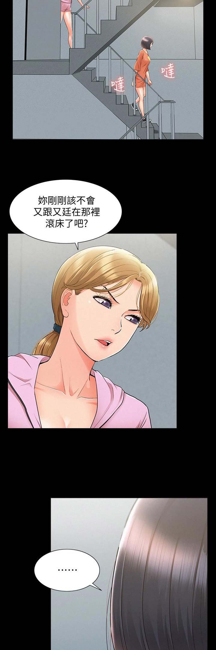 二公子的难言之隐漫画,第53话2图